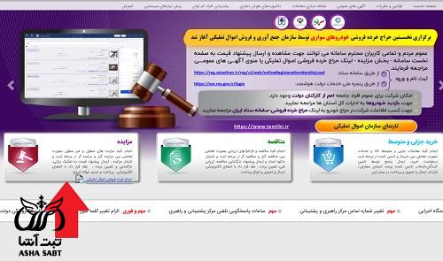سامانه یکپارچه اموال تملیکی سیات